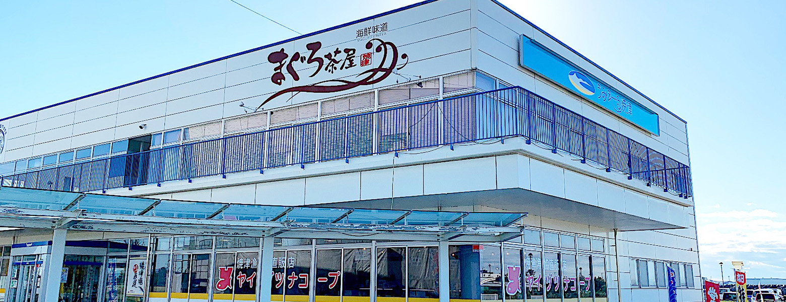うみえ～る焼津